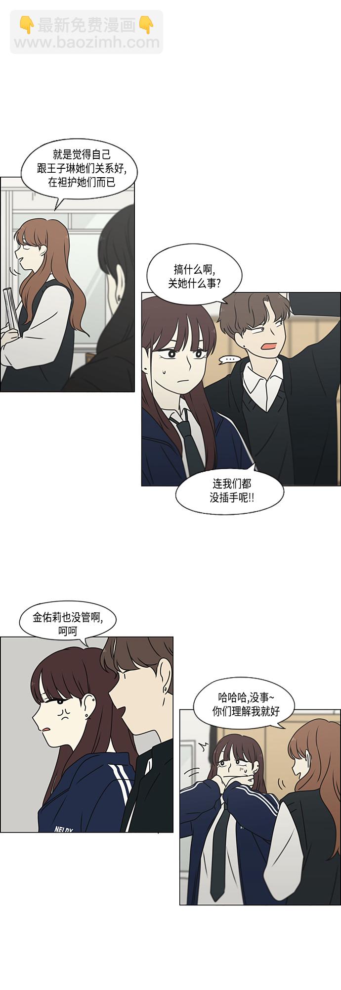 🍔恋爱革命 [第384话] Deep Dive 第37页