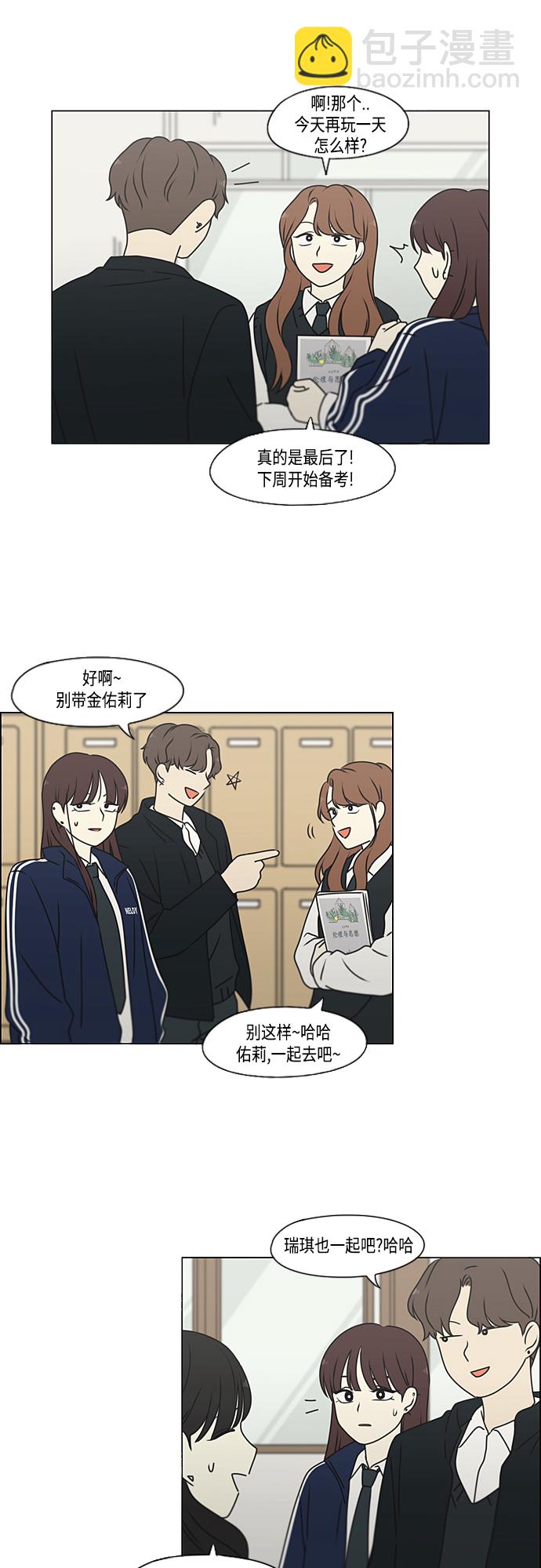 🍔恋爱革命 [第384话] Deep Dive 第38页