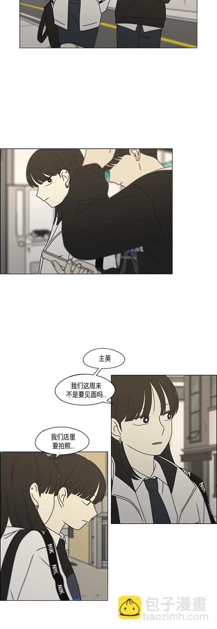 🍔恋爱革命 [第384话] Deep Dive 第41页