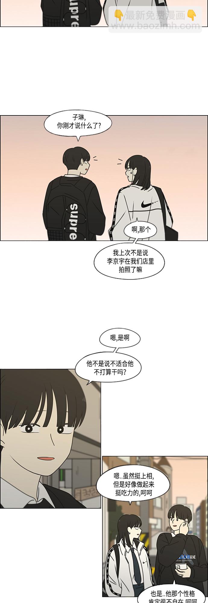 🍔恋爱革命 [第384话] Deep Dive 第43页