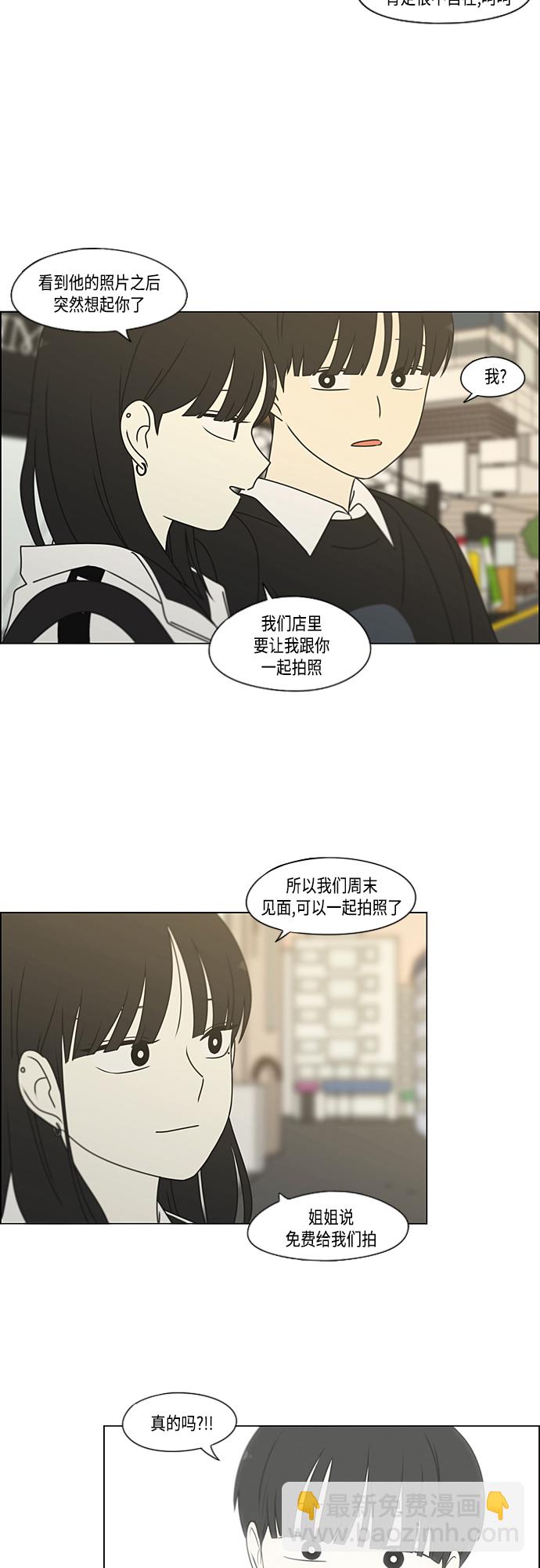 🍔恋爱革命 [第384话] Deep Dive 第44页