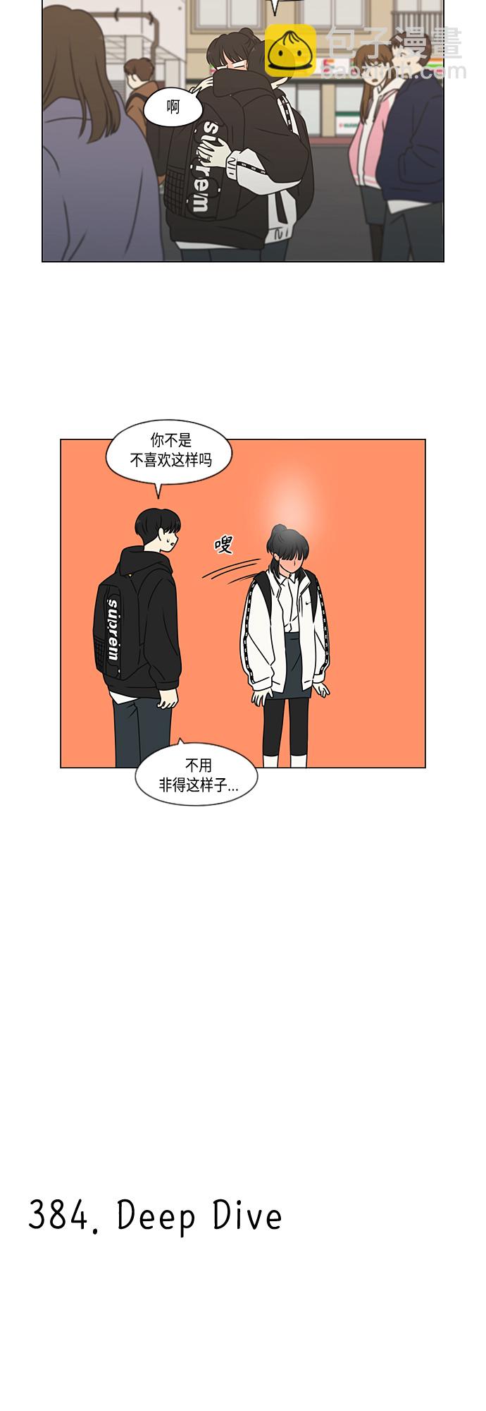 🍔恋爱革命 [第384话] Deep Dive 第6页