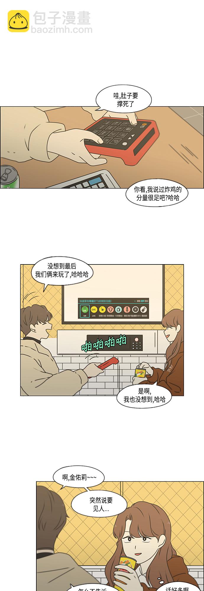 🍔恋爱革命 [第384话] Deep Dive 第7页