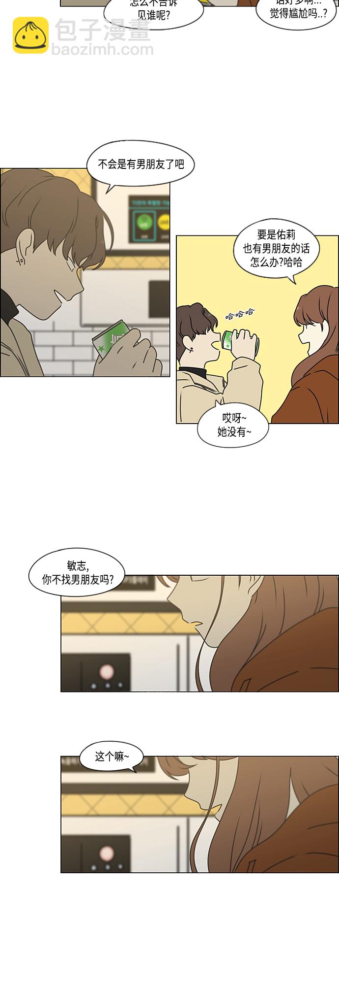 🍔恋爱革命 [第384话] Deep Dive 第8页