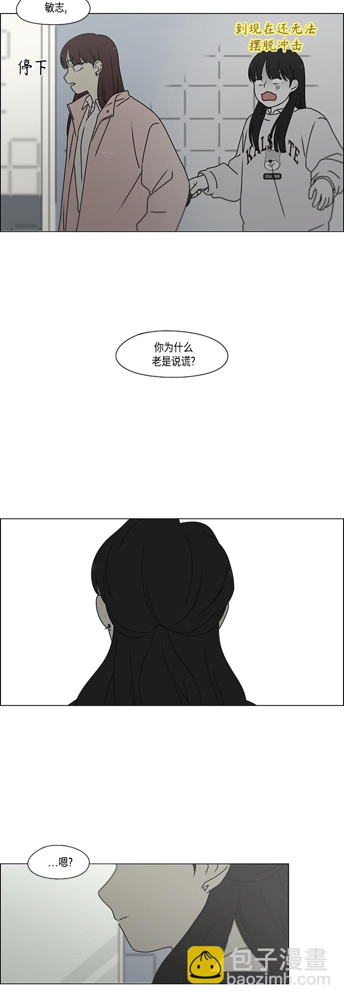 🍔恋爱革命 [第386话] 放羊的少女 第10页