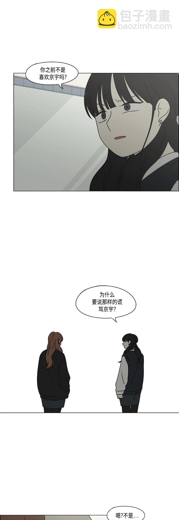 🍔恋爱革命 [第386话] 放羊的少女 第11页