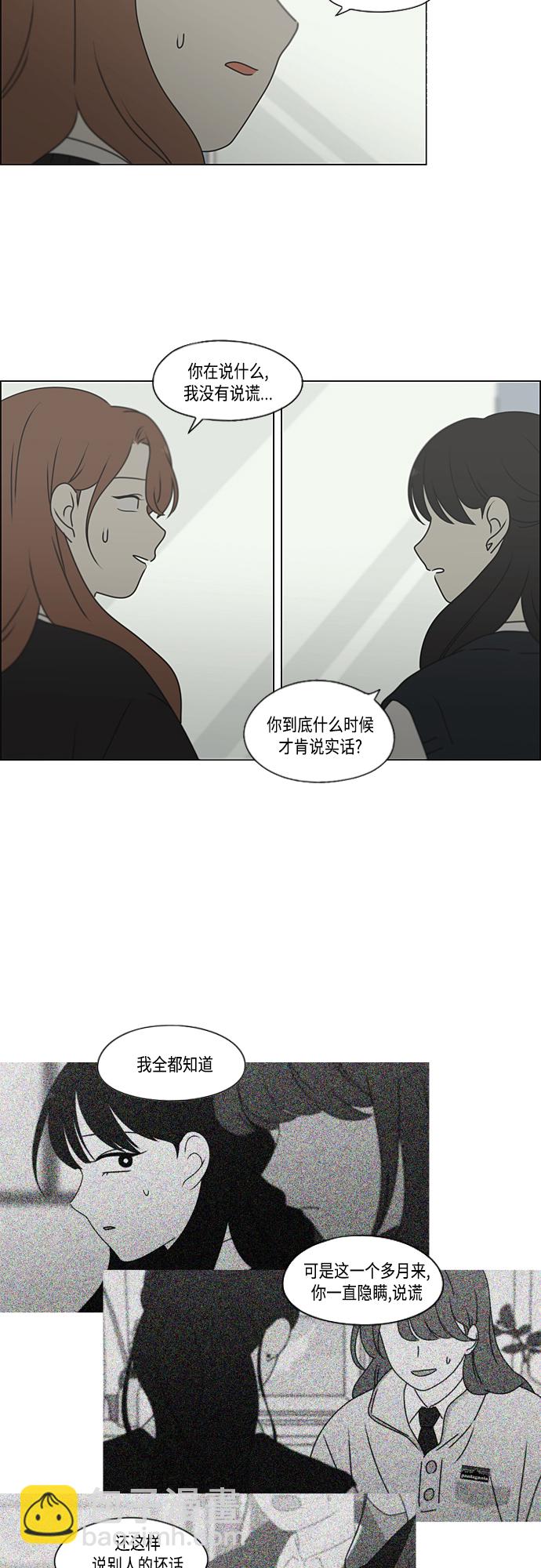 🍔恋爱革命 [第386话] 放羊的少女 第12页