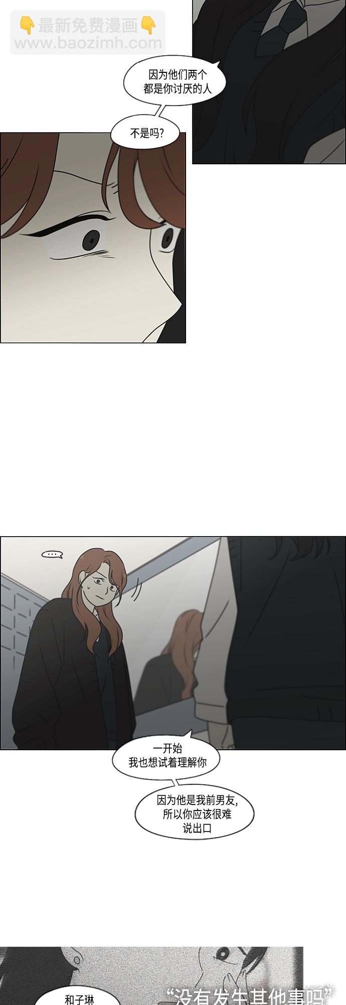 🍔恋爱革命 [第386话] 放羊的少女 第14页