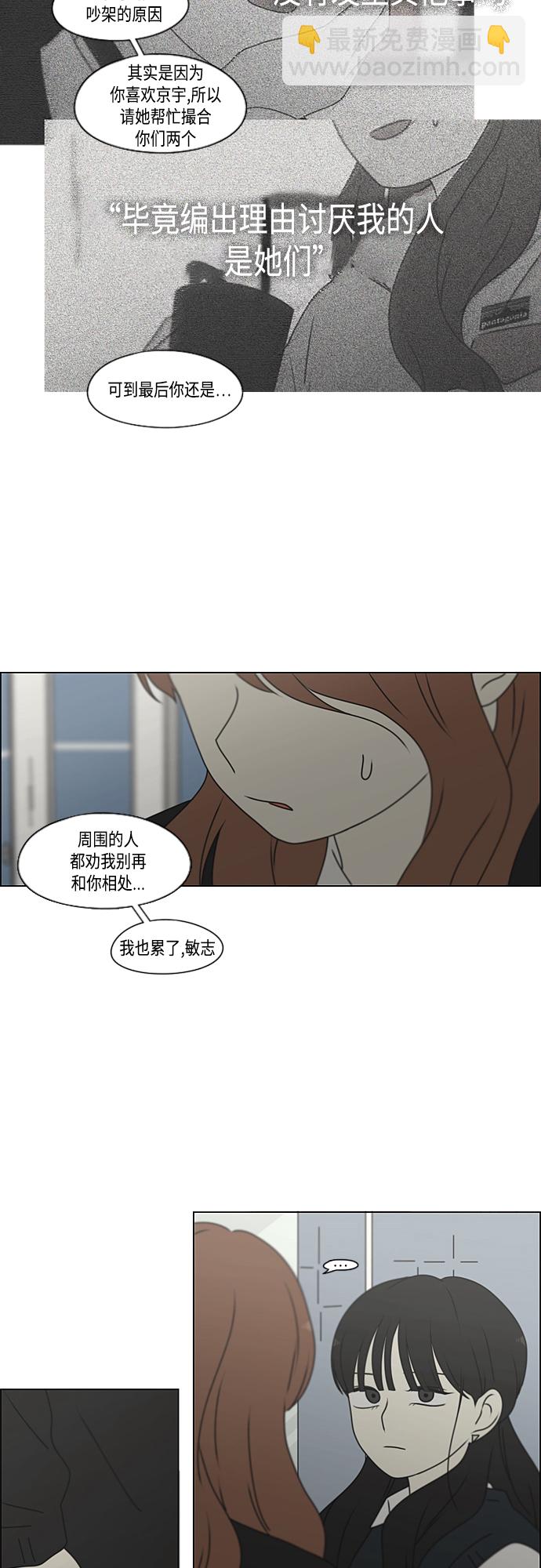 🍔恋爱革命 [第386话] 放羊的少女 第15页
