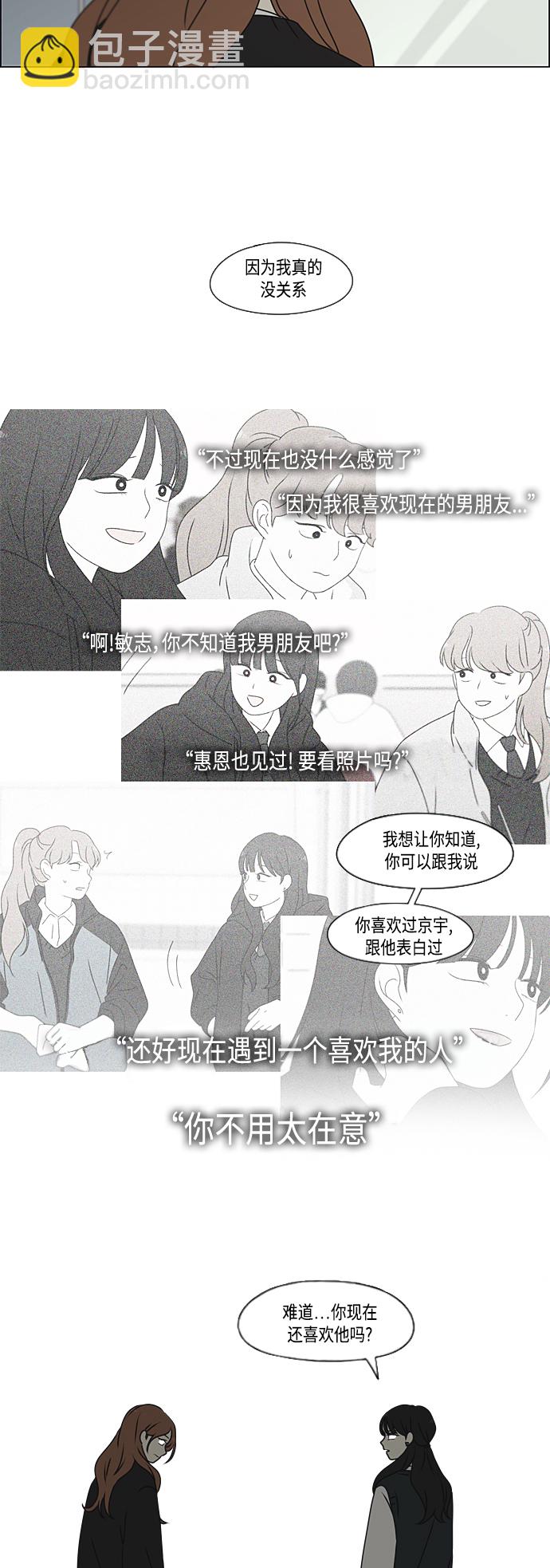 🍔恋爱革命 [第386话] 放羊的少女 第18页