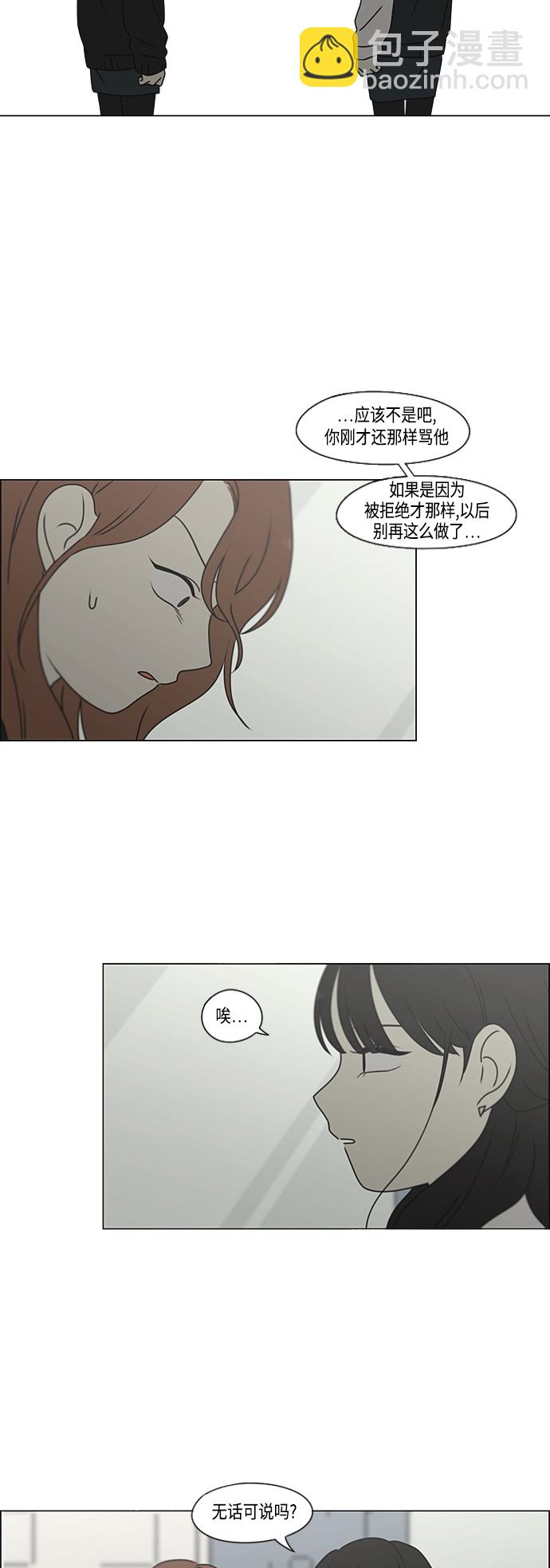 🍔恋爱革命 [第386话] 放羊的少女 第19页