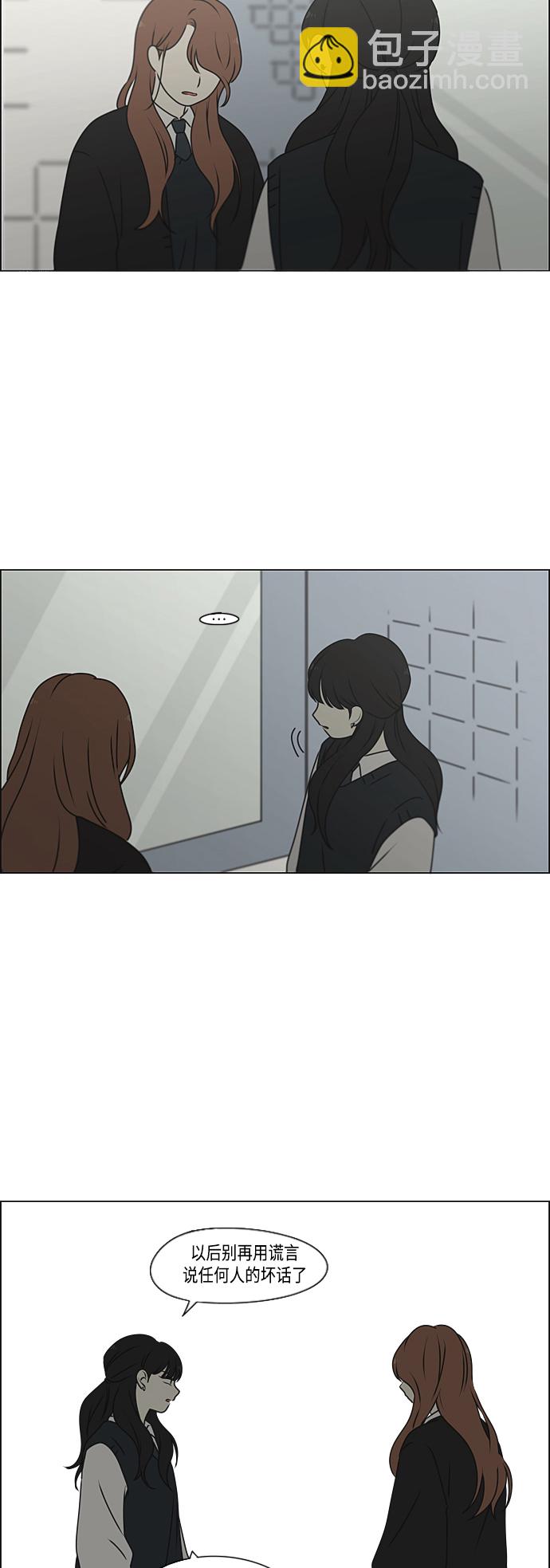 🍔恋爱革命 [第386话] 放羊的少女 第20页