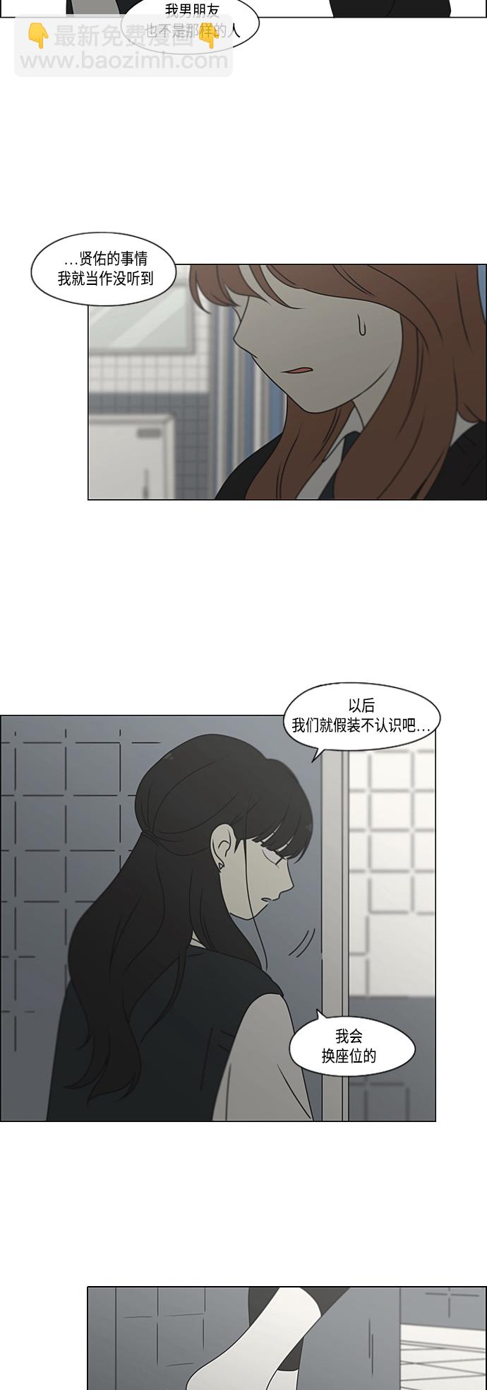 🍔恋爱革命 [第386话] 放羊的少女 第21页