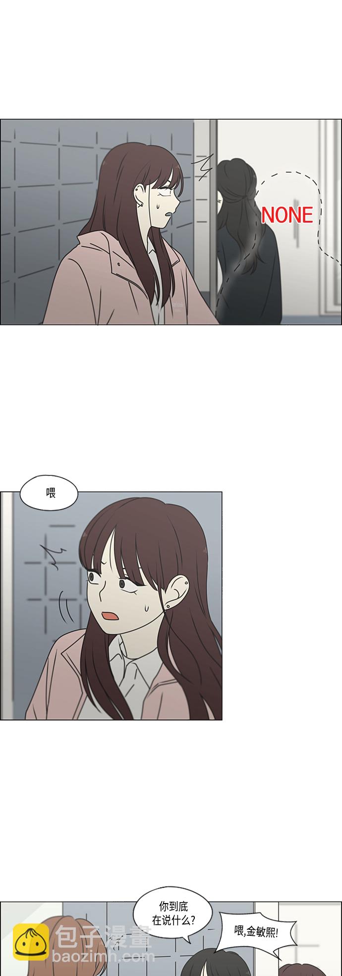 🍔恋爱革命 [第386话] 放羊的少女 第23页