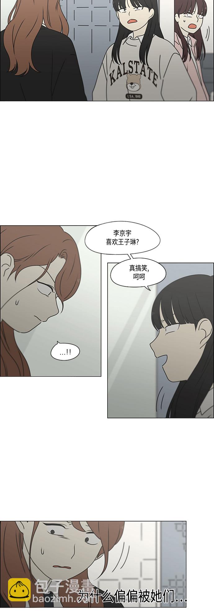 🍔恋爱革命 [第386话] 放羊的少女 第24页