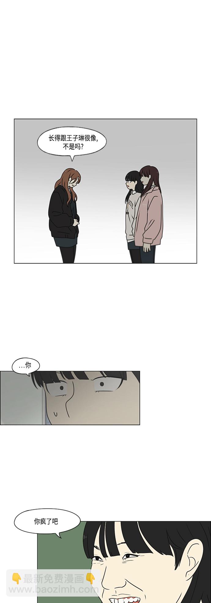 🍔恋爱革命 [第386话] 放羊的少女 第26页