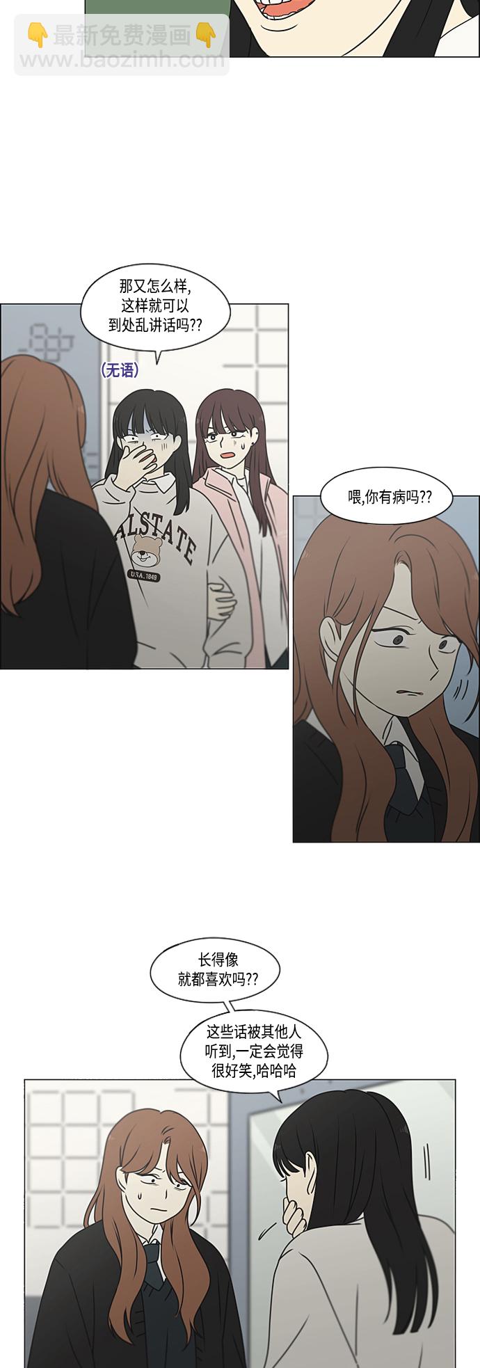 🍔恋爱革命 [第386话] 放羊的少女 第27页