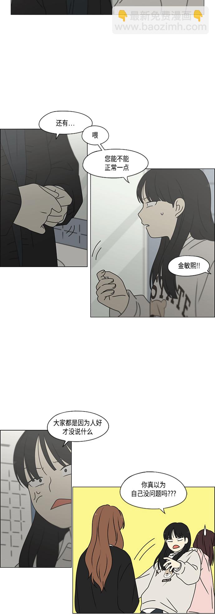 🍔恋爱革命 [第386话] 放羊的少女 第28页