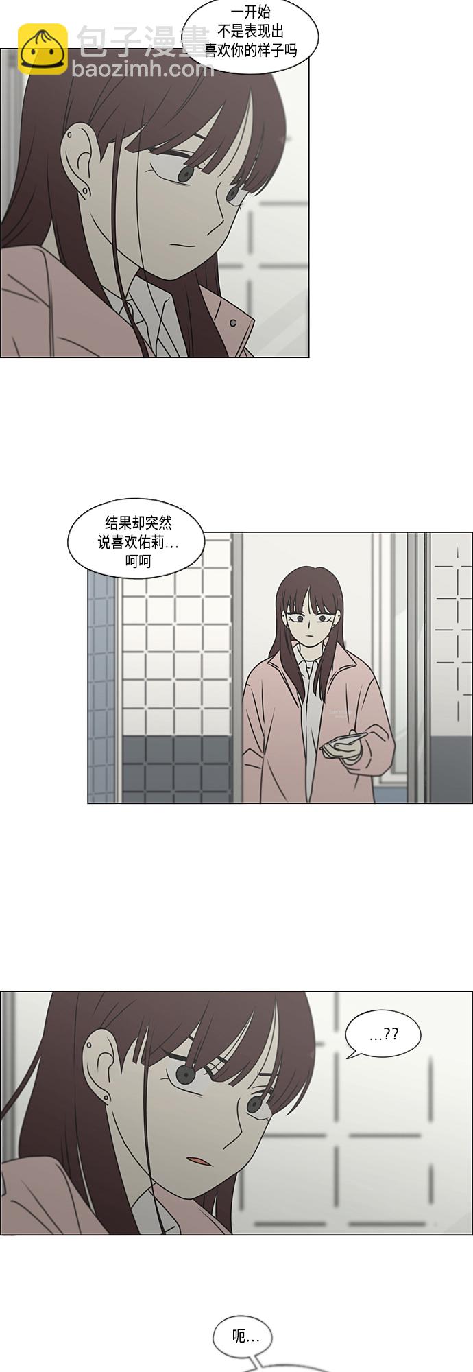 🍔恋爱革命 [第386话] 放羊的少女 第3页