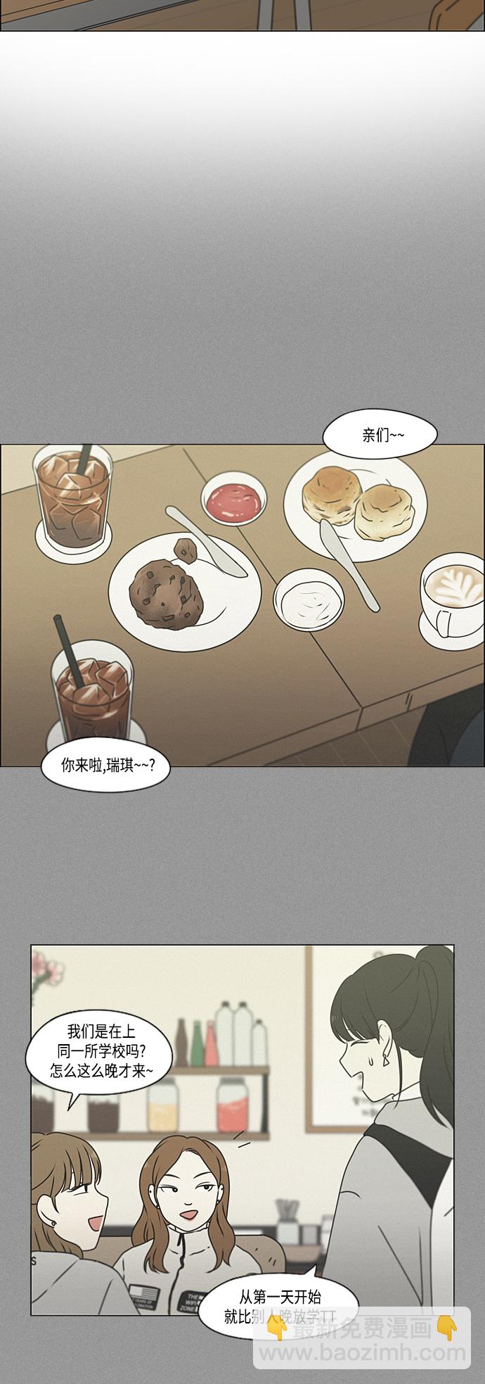 🍔恋爱革命 [第386话] 放羊的少女 第31页