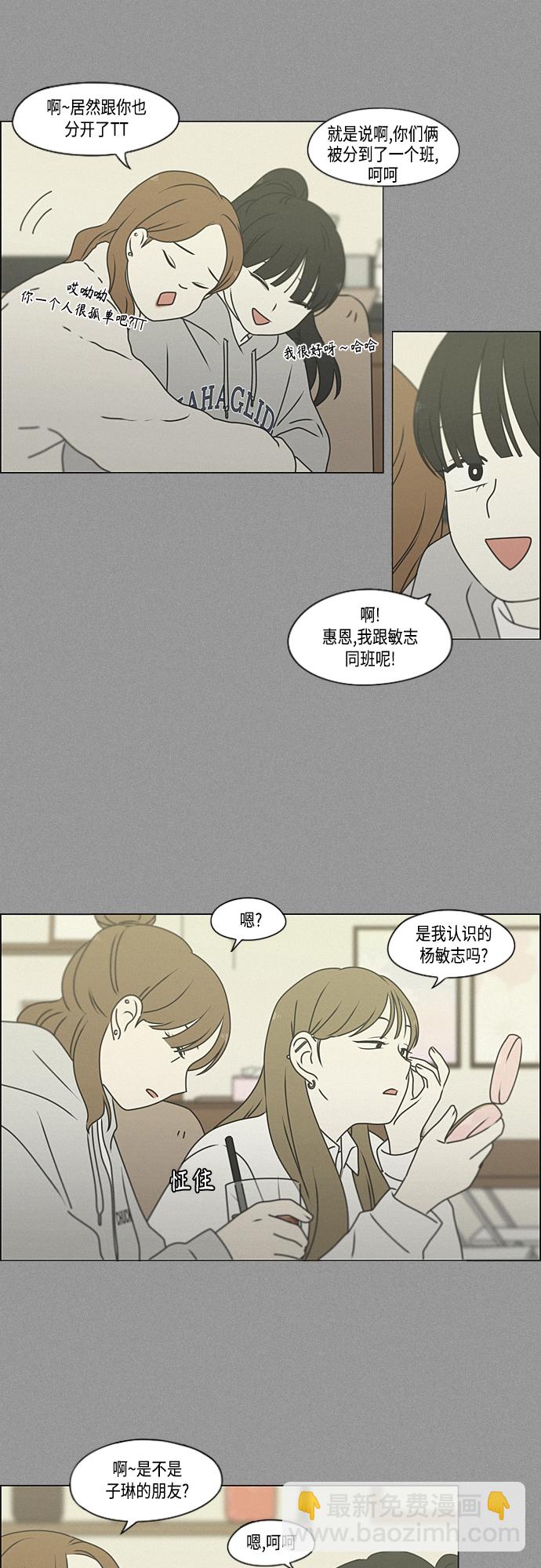 🍔恋爱革命 [第386话] 放羊的少女 第32页