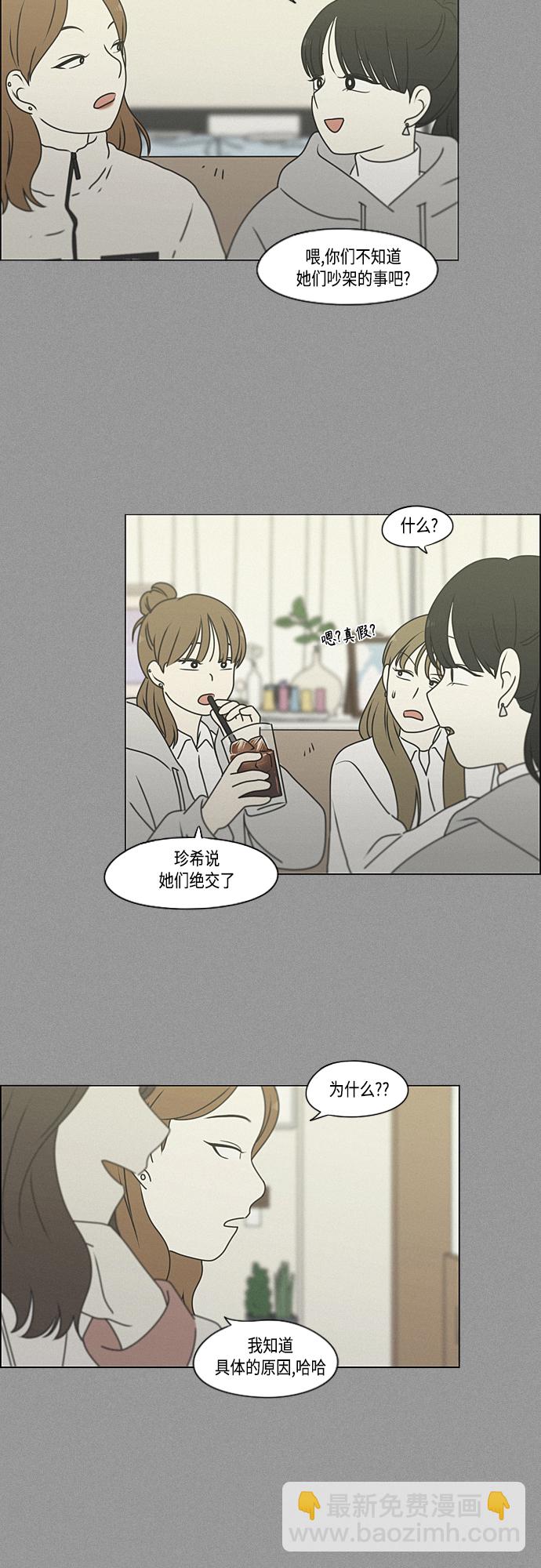 🍔恋爱革命 [第386话] 放羊的少女 第33页