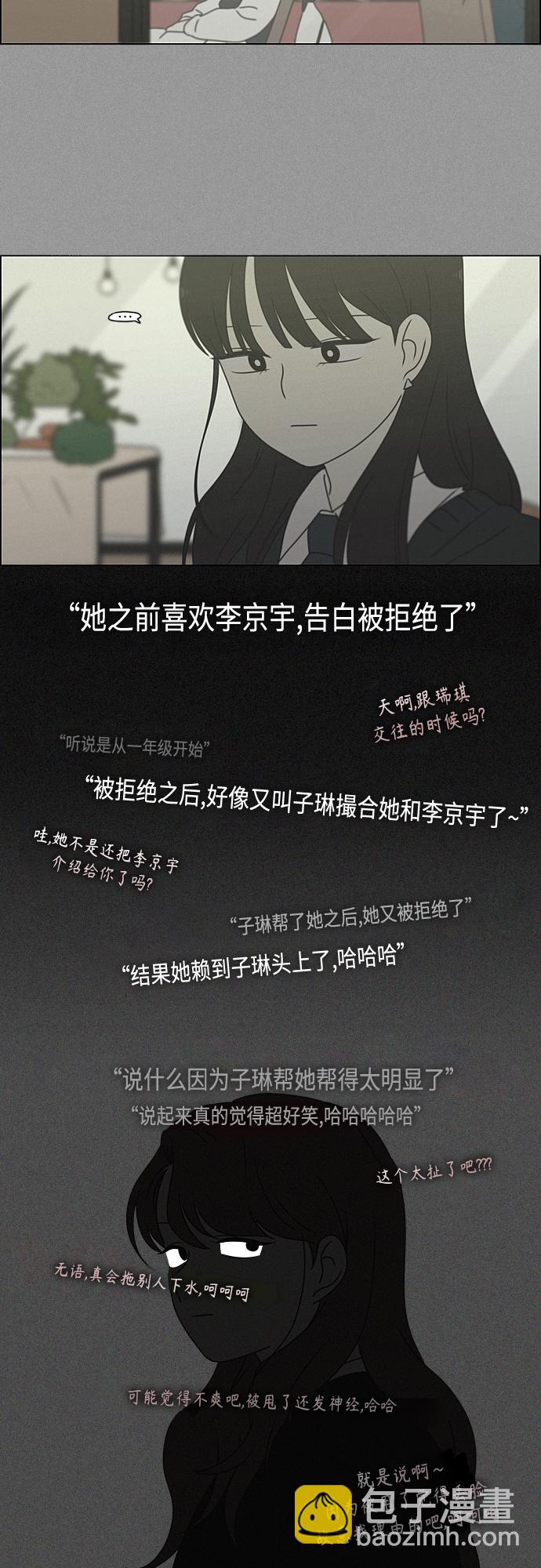 🍔恋爱革命 [第386话] 放羊的少女 第35页