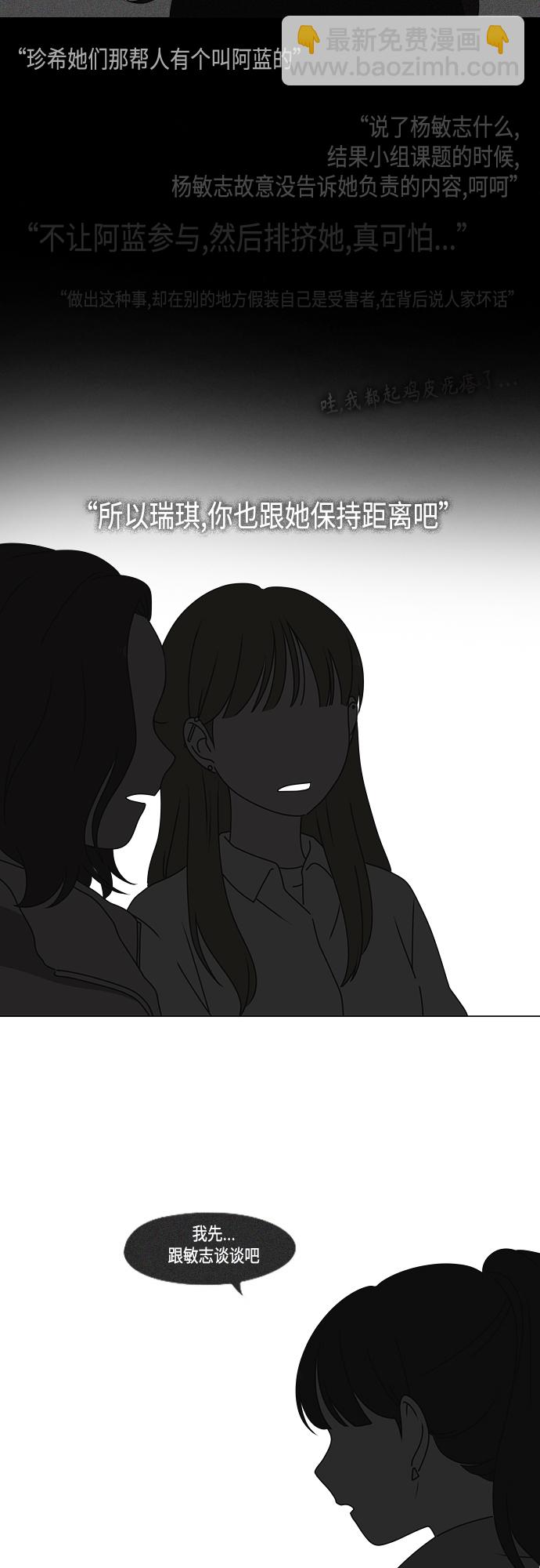 🍔恋爱革命 [第386话] 放羊的少女 第36页