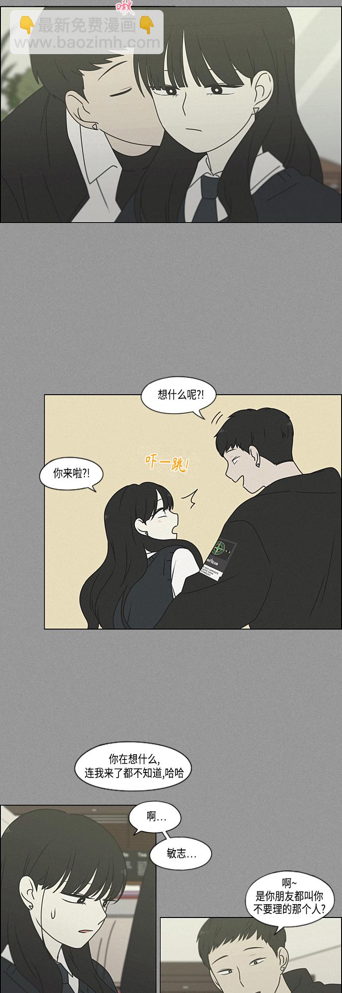 🍔恋爱革命 [第386话] 放羊的少女 第38页