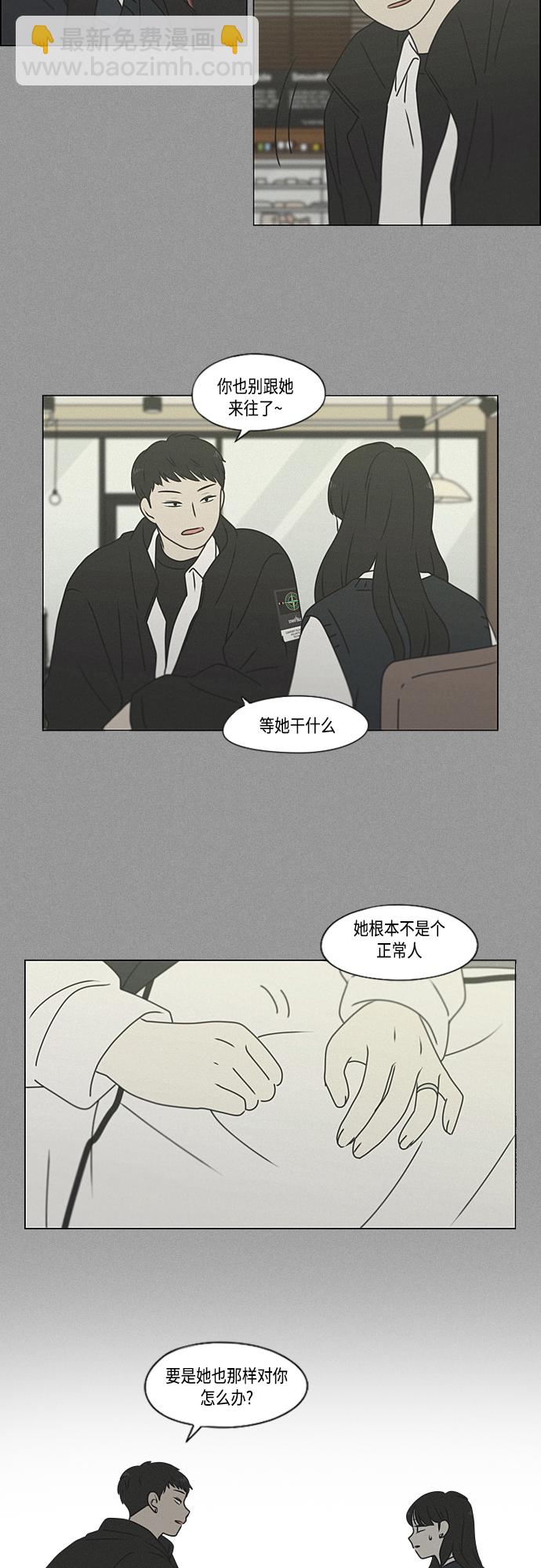 🍔恋爱革命 [第386话] 放羊的少女 第39页