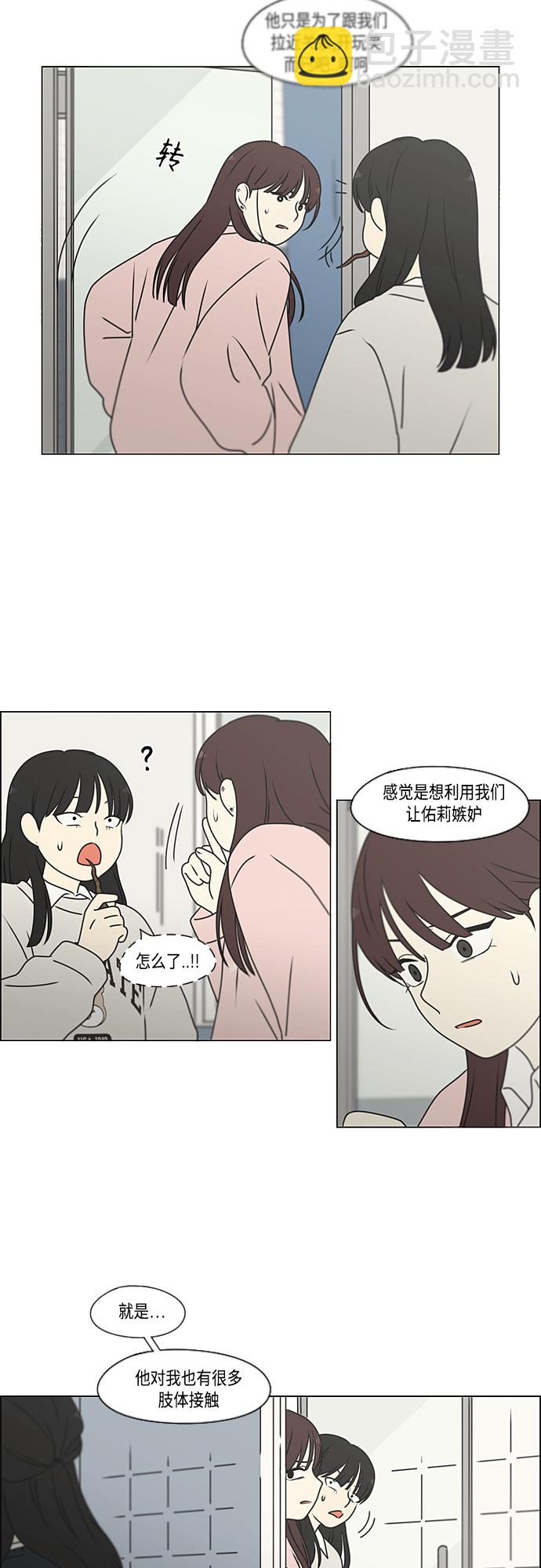 🍔恋爱革命 [第386话] 放羊的少女 第4页