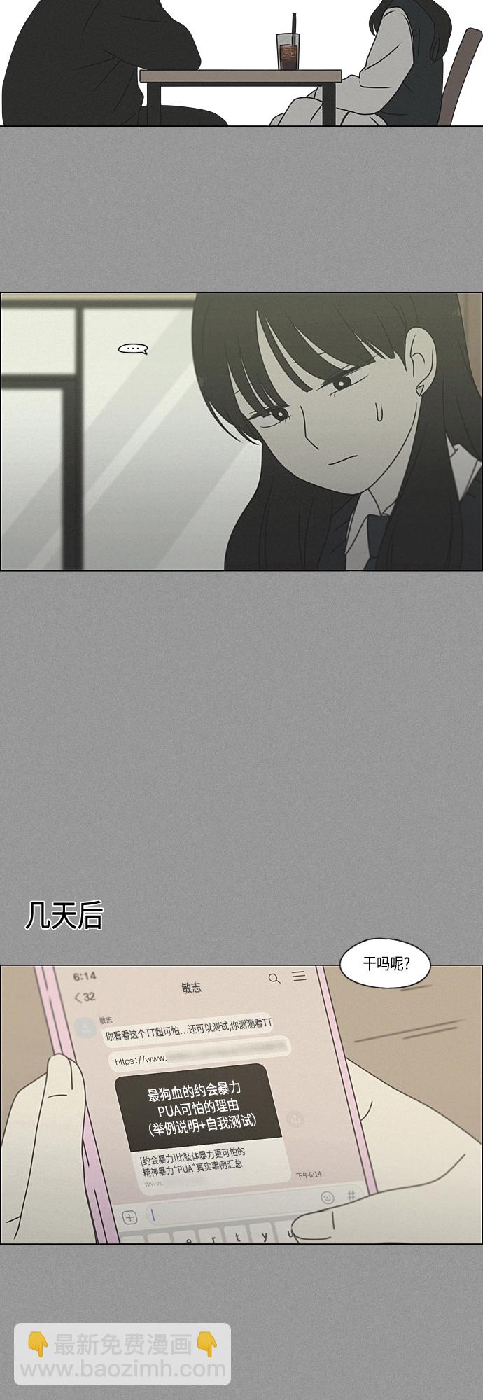 🍔恋爱革命 [第386话] 放羊的少女 第40页