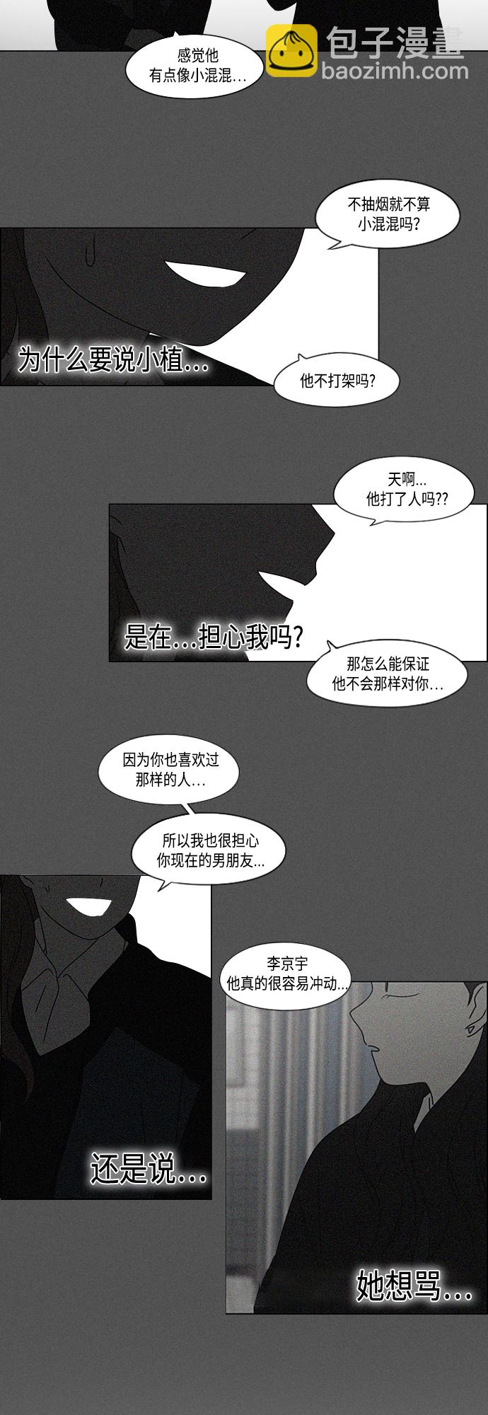 🍔恋爱革命 [第386话] 放羊的少女 第43页