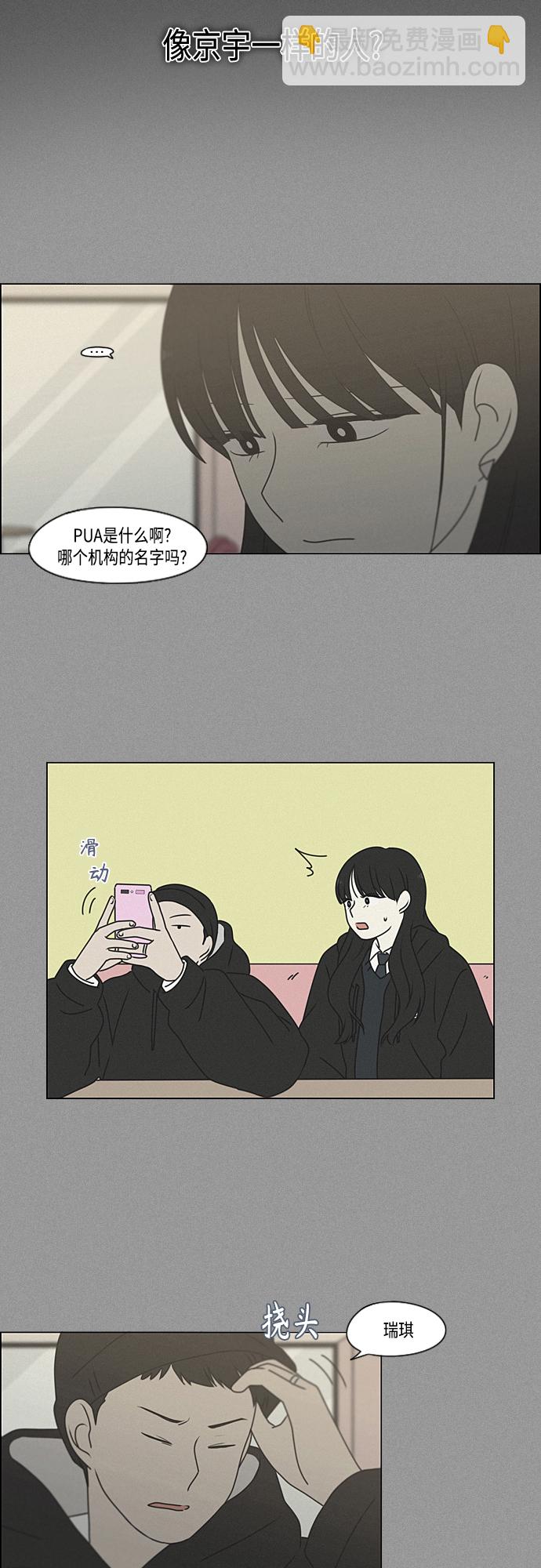 🍔恋爱革命 [第386话] 放羊的少女 第44页