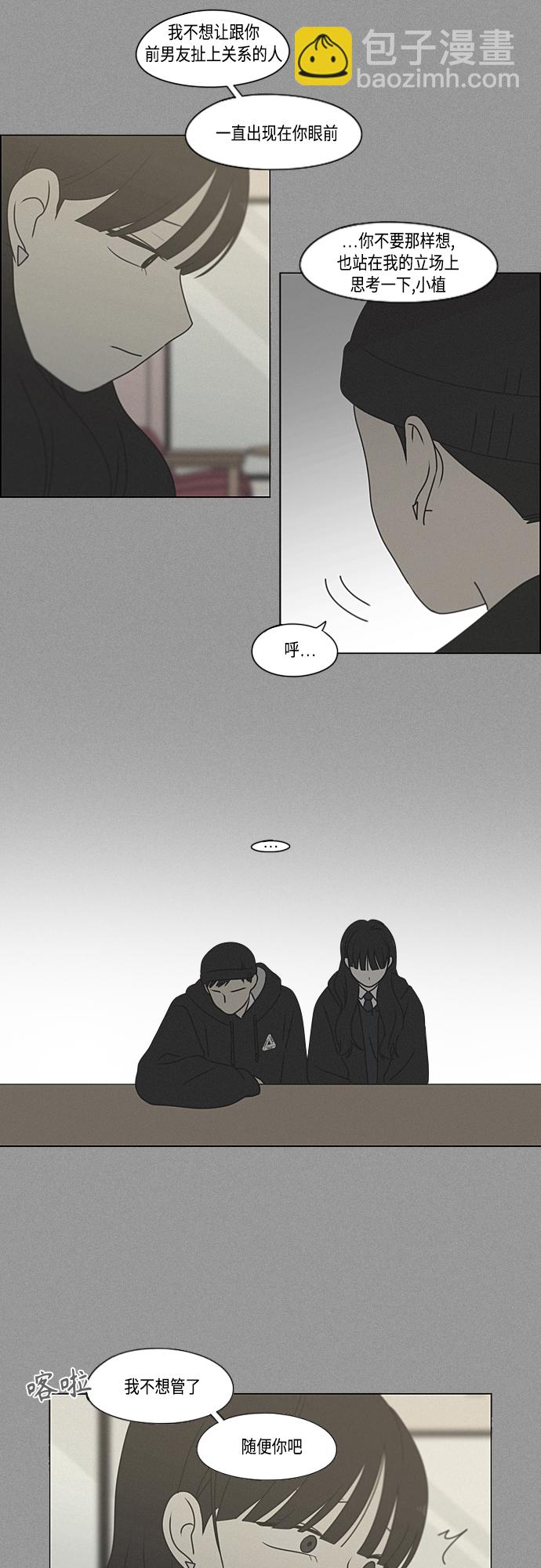 🍔恋爱革命 [第386话] 放羊的少女 第47页