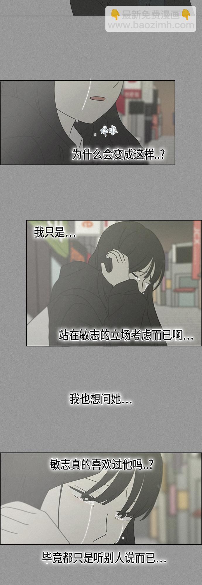 🍔恋爱革命 [第386话] 放羊的少女 第49页