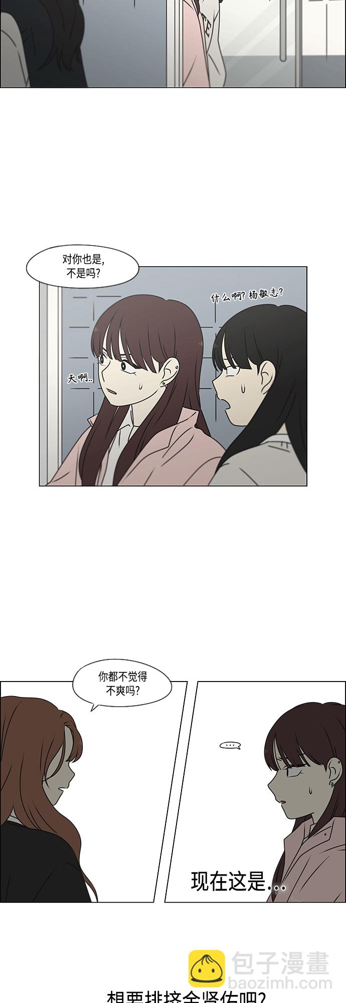🍔恋爱革命 [第386话] 放羊的少女 第5页