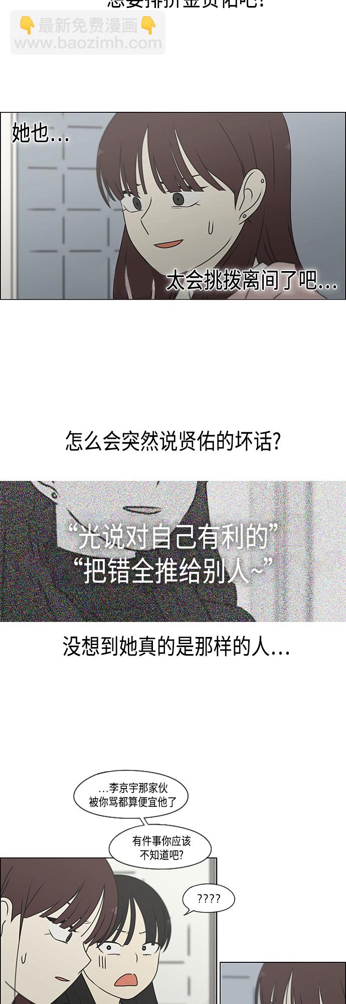 🍔恋爱革命 [第386话] 放羊的少女 第6页