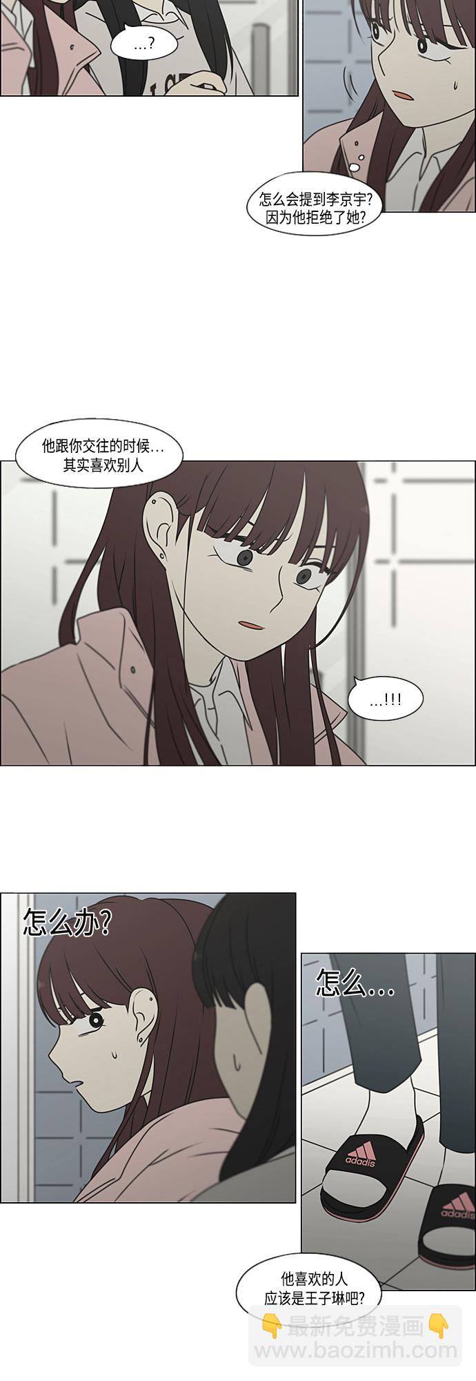 🍔恋爱革命 [第386话] 放羊的少女 第7页