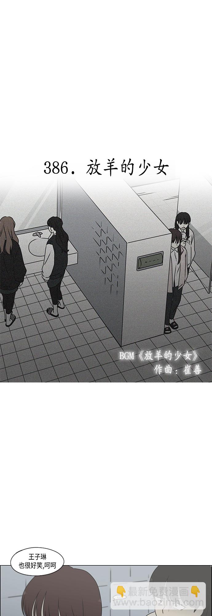 🍔恋爱革命 [第386话] 放羊的少女 第8页