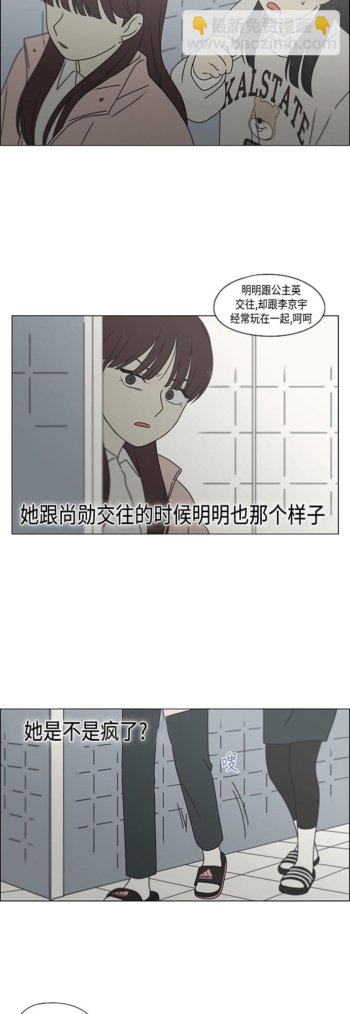 🍔恋爱革命 [第386话] 放羊的少女 第9页