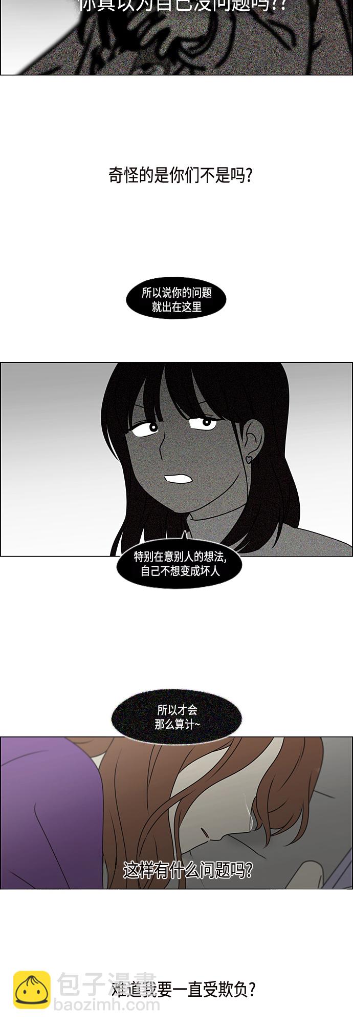 🍔恋爱革命 [第388话]Too late 第10页
