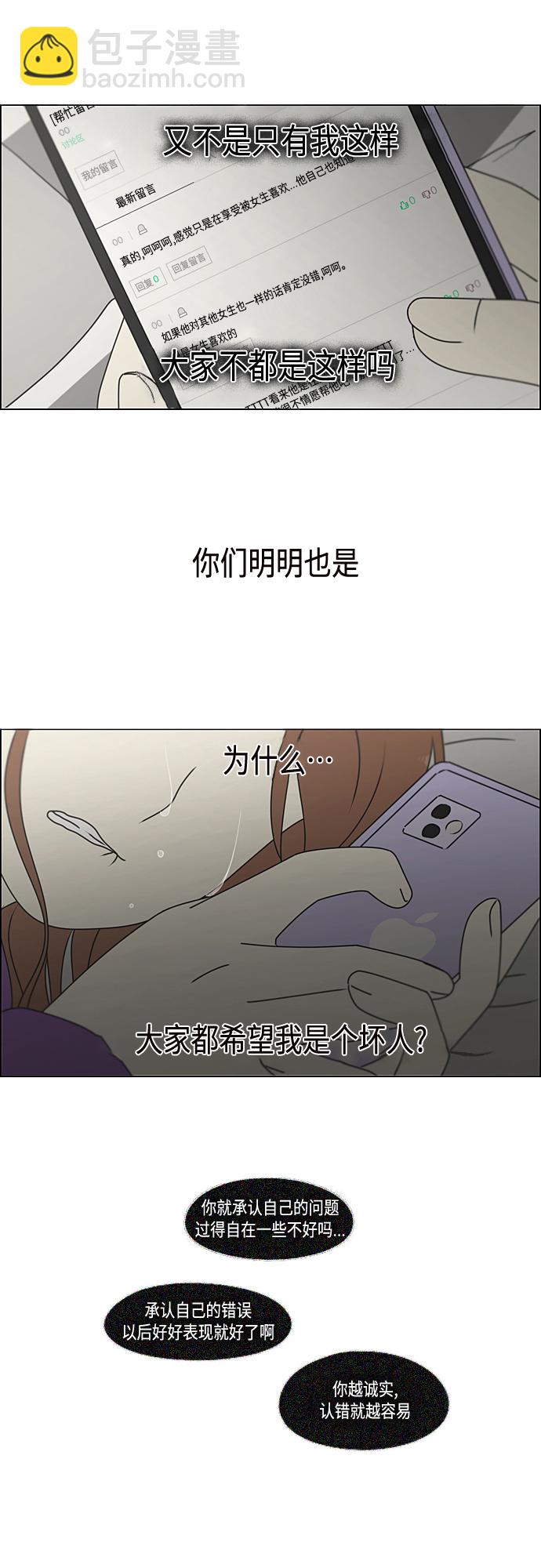 🍔恋爱革命 [第388话]Too late 第11页