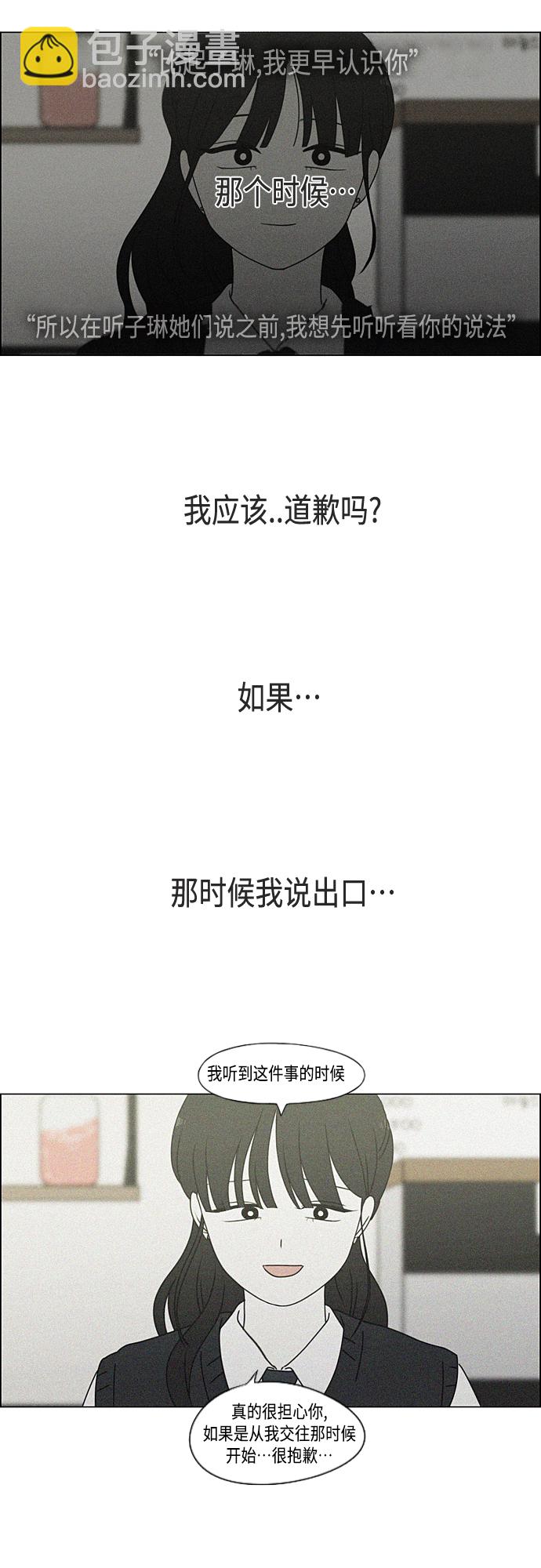 🍔恋爱革命 [第388话]Too late 第12页