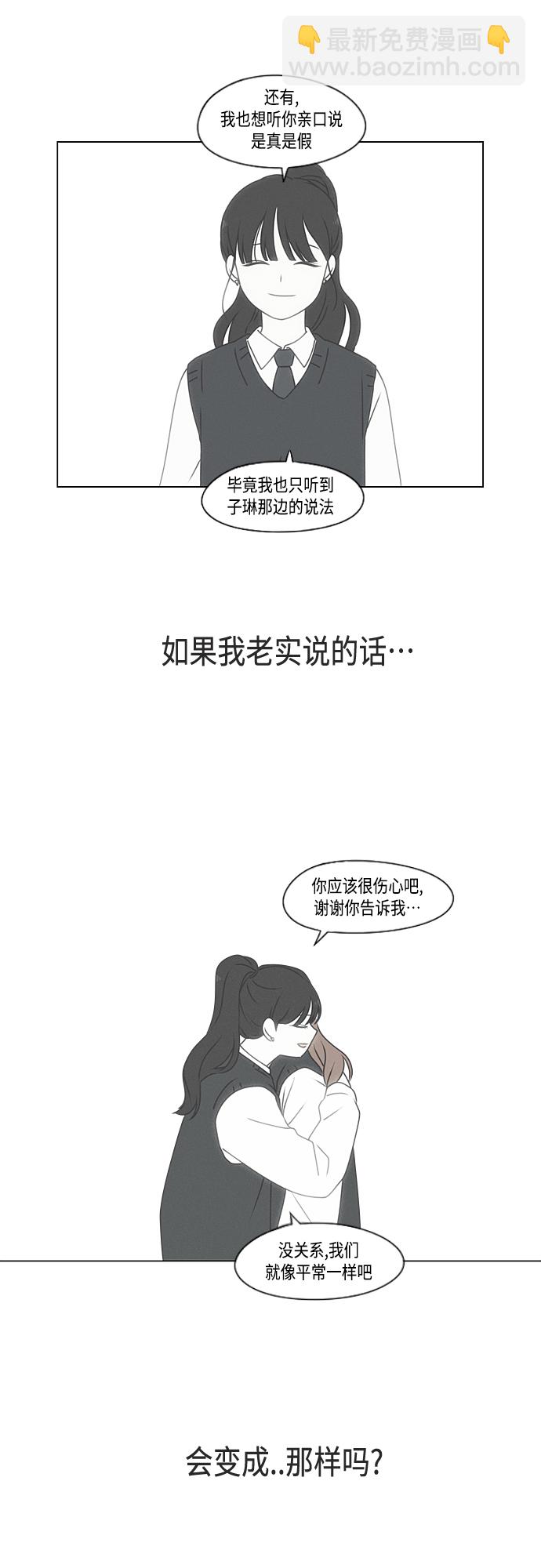 🍔恋爱革命 [第388话]Too late 第13页