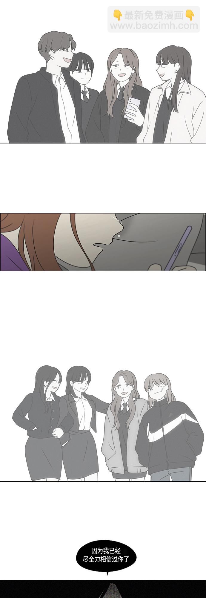 🍔恋爱革命 [第388话]Too late 第14页