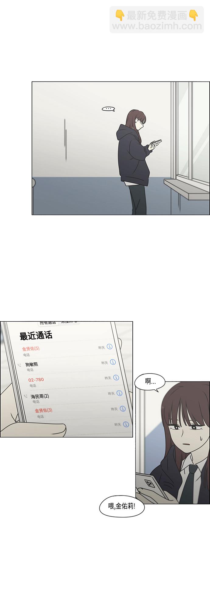 🍔恋爱革命 [第388话]Too late 第16页