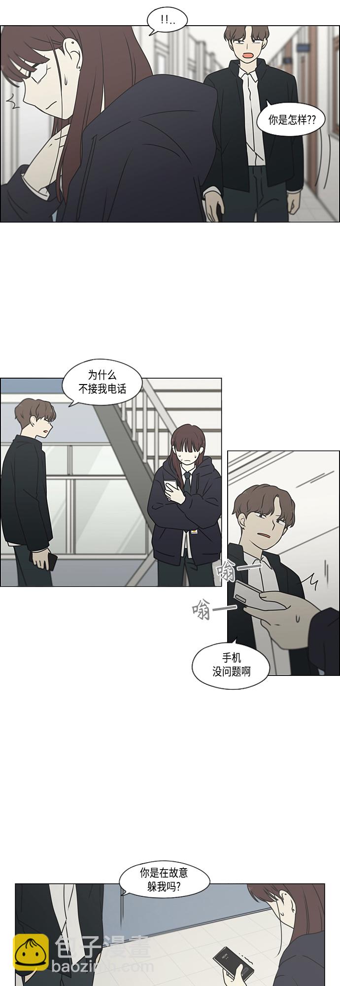 🍔恋爱革命 [第388话]Too late 第17页
