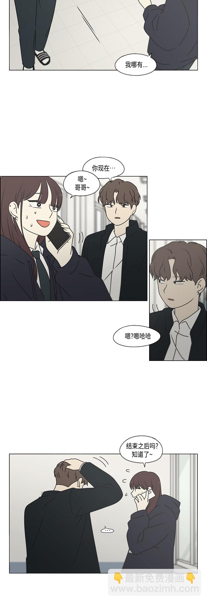 🍔恋爱革命 [第388话]Too late 第18页