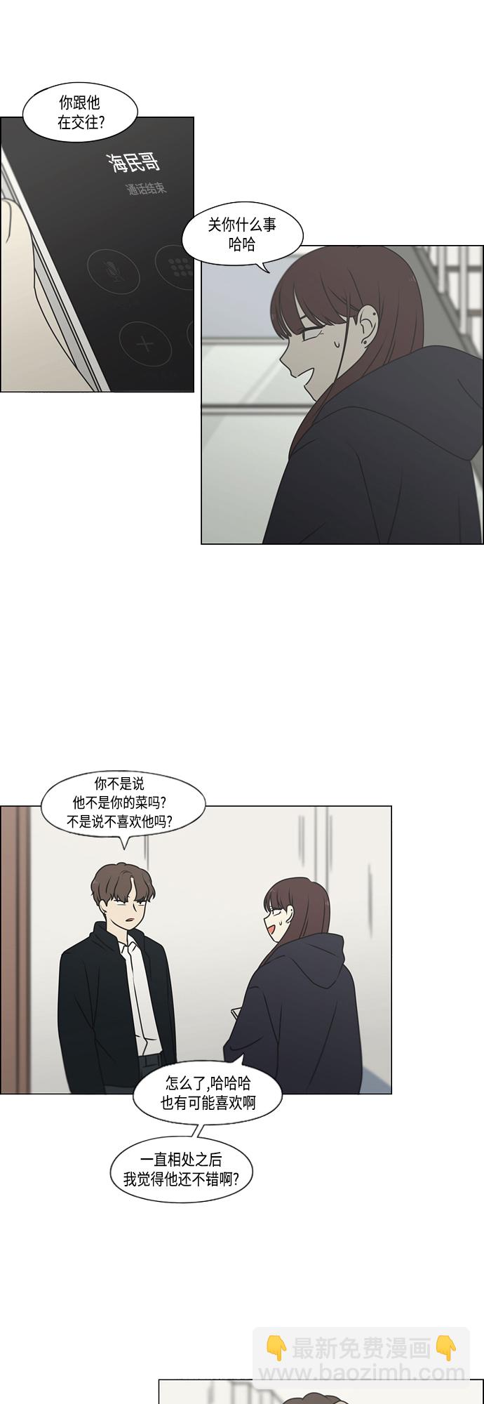 🍔恋爱革命 [第388话]Too late 第19页